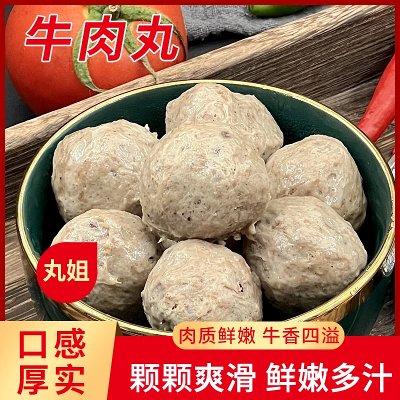 【2斤装牛肉丸】汕头牛肉丸潮汕传统牛筋丸劲道鲜嫩烧烤冷冻美味