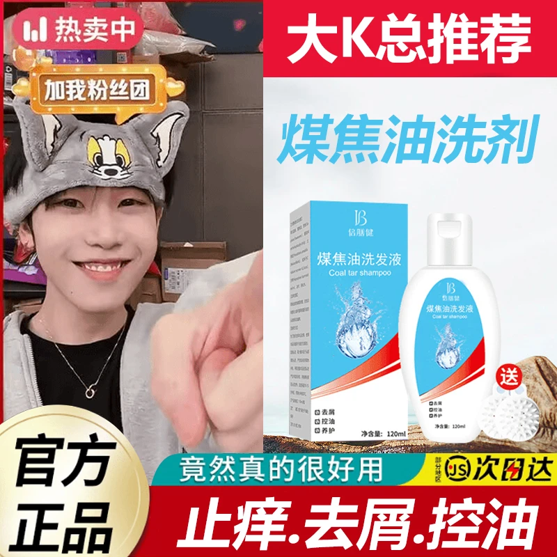 【K总推荐✅】煤焦油洗发水剂去屑止痒控油蓬松男女洗头膏露官方正品