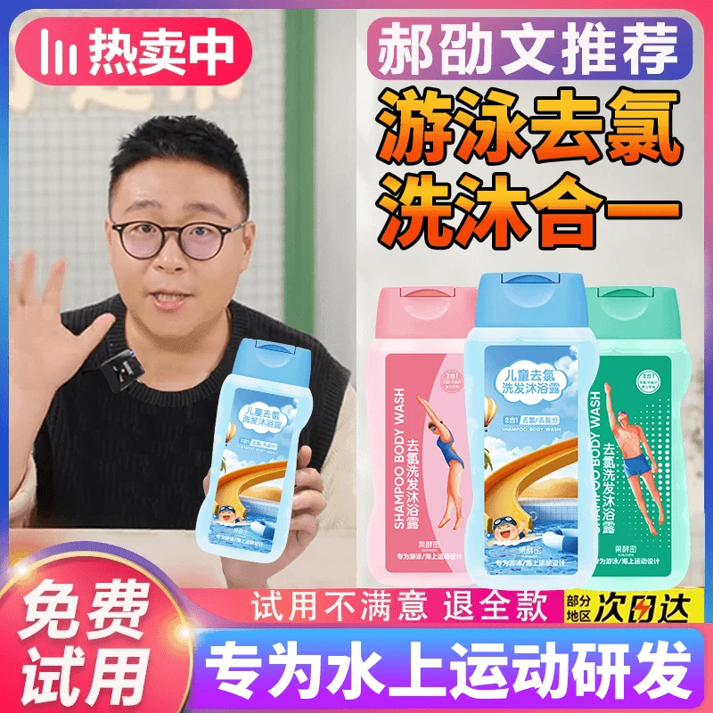去氯游泳专用洗发水沐浴露二合一家用男女成人小孩除氯盐运动正品