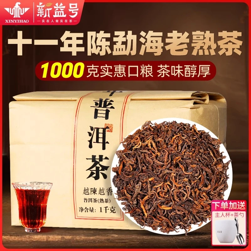 普洱茶熟茶新益号勐海古树茶叶十年以上陈香熟普洱散茶批发自己喝