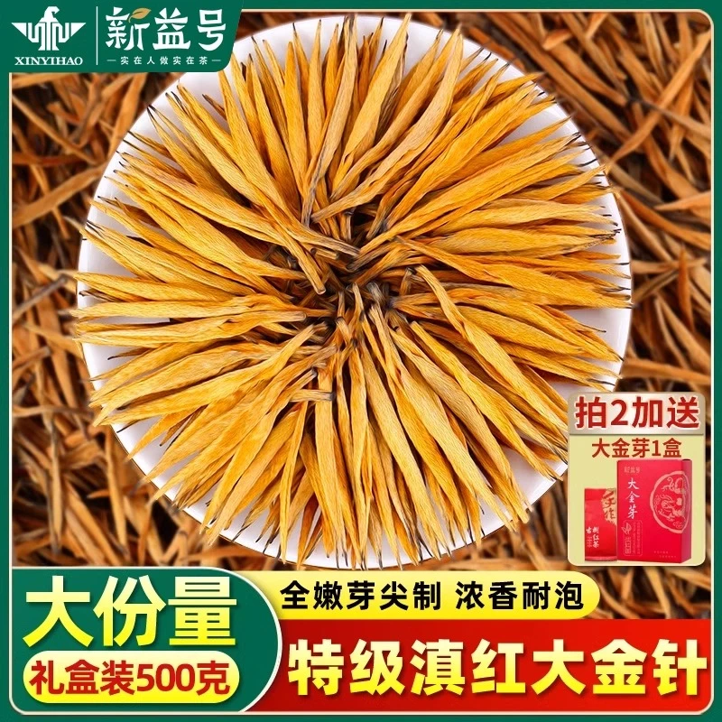 滇红大金针2025新茶正宗云南凤庆滇红古树红茶浓香金芽茶叶新益号