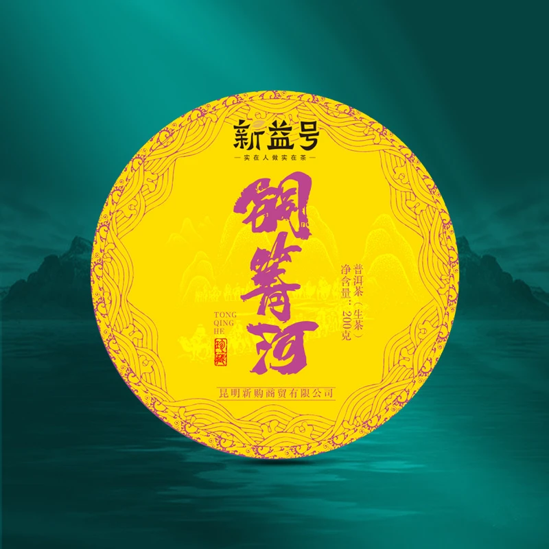新益号易武铜箐河2022年200克普洱茶生茶叶菌香生普洱七子茶饼