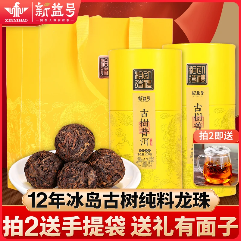 冰岛龙珠古树茶云南十年以上陈年熟普洱茶熟茶礼盒装茶叶熟普大气