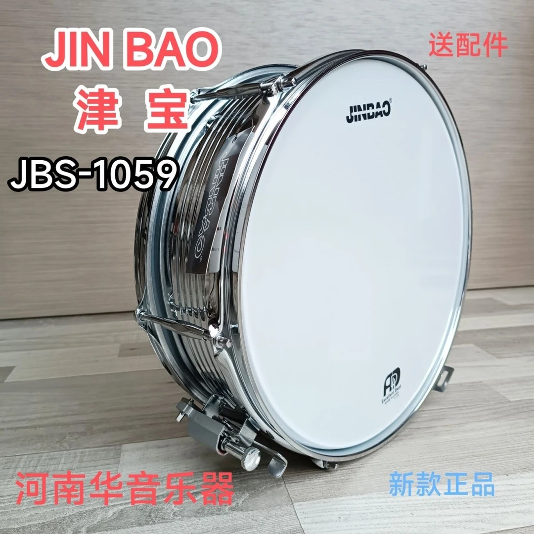 津宝JBS1059小军鼓14英寸行进鼓少先队军乐队管乐队打击乐器包邮