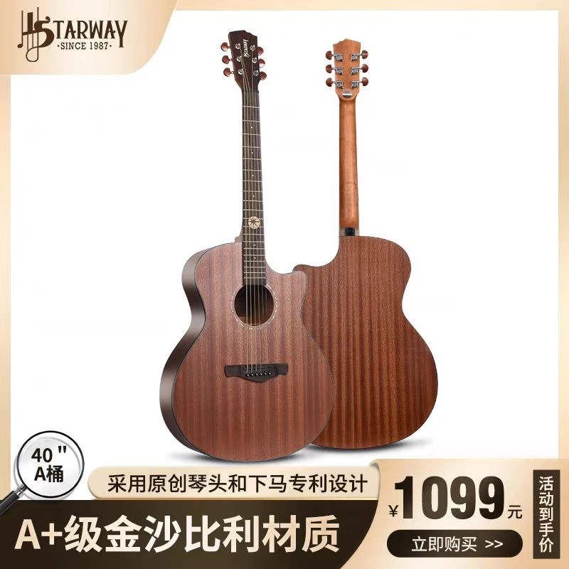 Starway斯达威民谣吉他G24全沙比利40英寸初学进阶女生复古木吉他