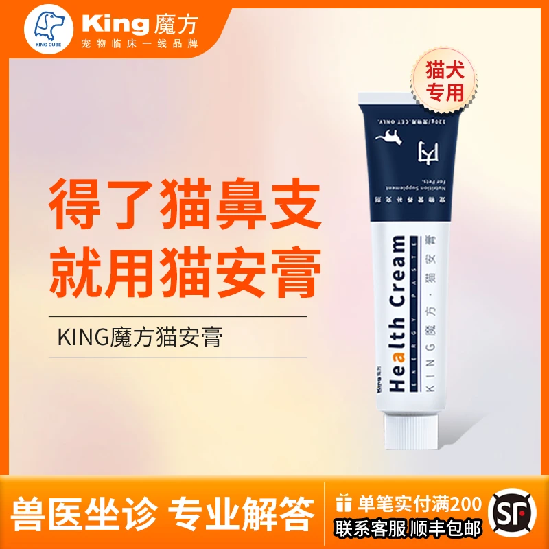 猫鼻支症状猫咪赖氨酸膏猫安膏营养膏缓解猫鼻支化毛膏猫咪专用