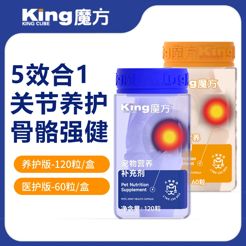 KINGCUBE宠物关节胶鲨鱼软骨素猫咪狗关节强壮骨骼营养补充剂