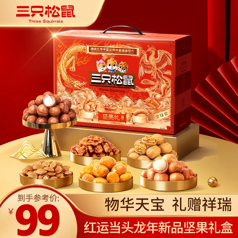 老板多拍用【三只松鼠_ 欢乐红升级款13件/1720g*2箱】礼盒送礼CN