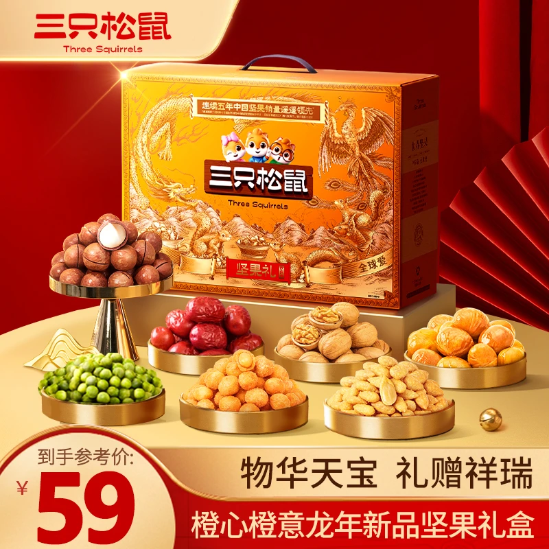 【三只松鼠_坚果礼欢庆橙款/8袋/1300g】坚果送礼健康大气零食S