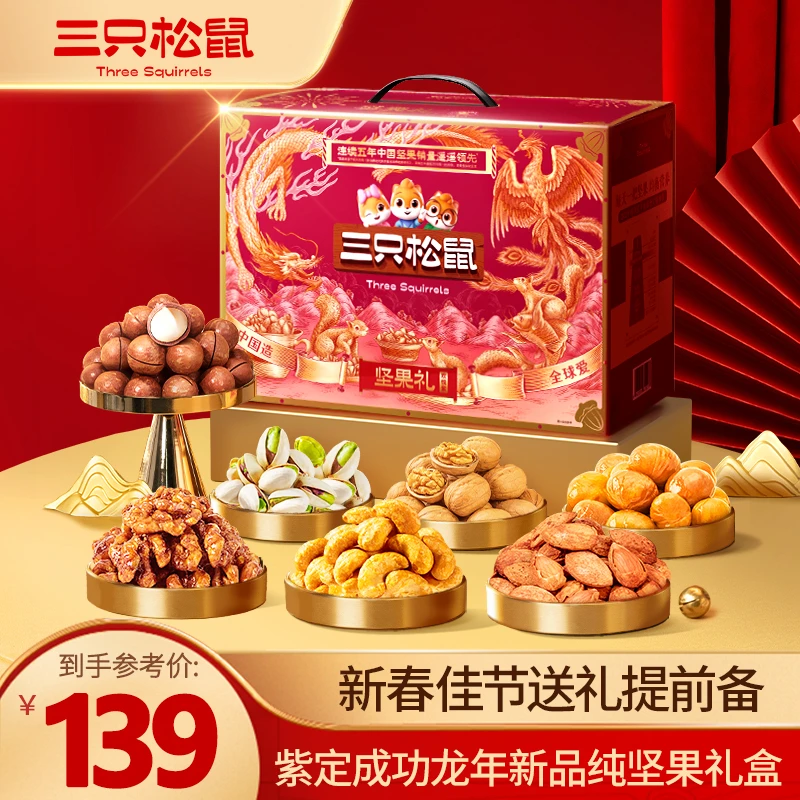 【三只松鼠_坚果礼欢悦紫款1580g】甄选过节送礼健康坚果零食S
