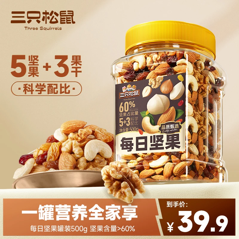 【三只松鼠每日坚果_量贩罐装甄选5+3款/500g】60%坚果-DJ