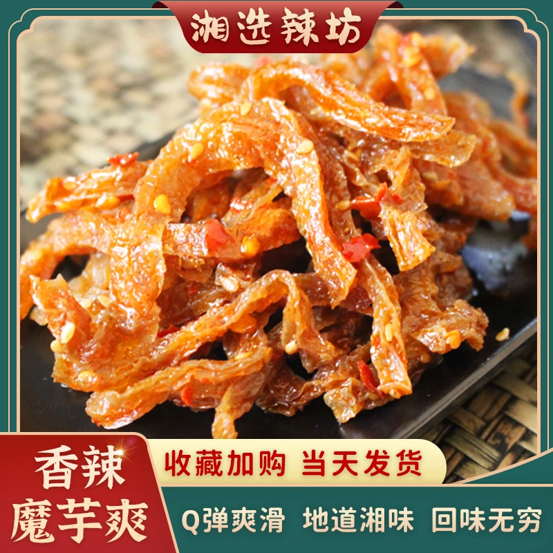 湖南特产香辣魔芋片开袋即食办公室零食开胃手工下饭菜山胡椒口味