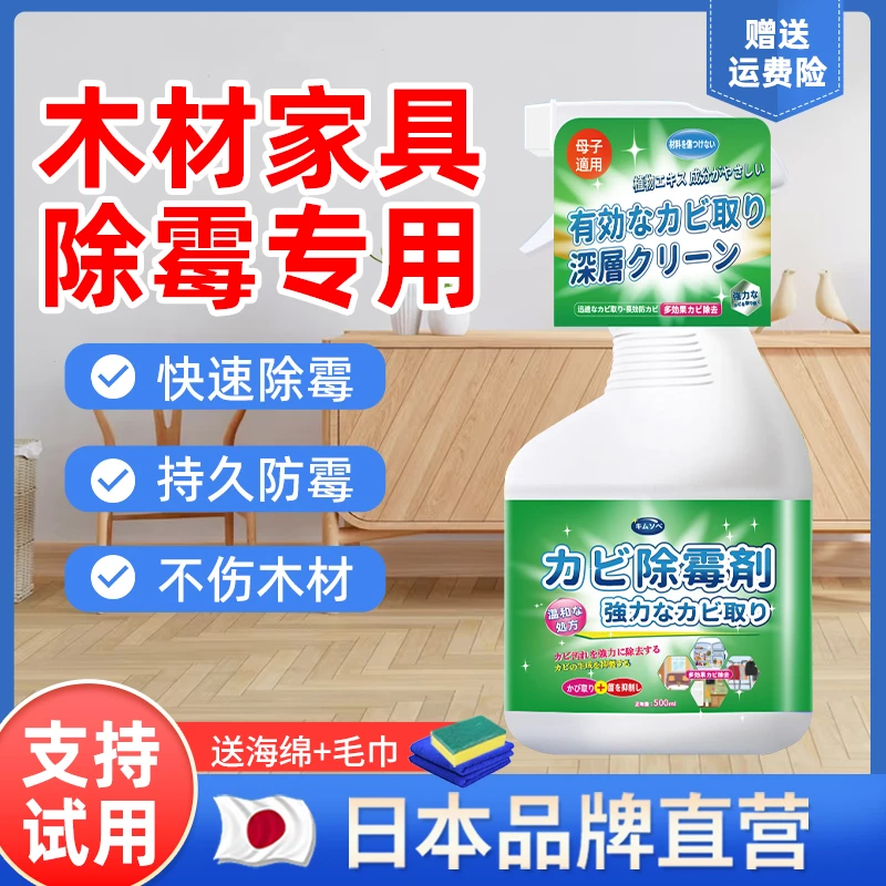 木材除霉剂衣柜发霉去霉斑霉菌清洁剂柜子菜板橱柜木头发霉清除剂