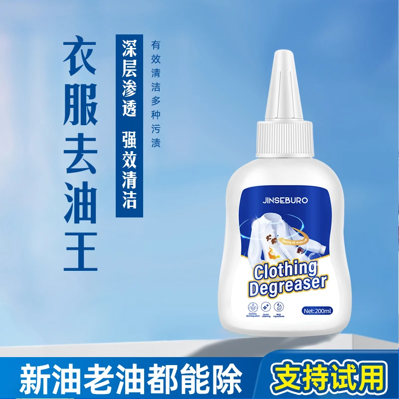 去油渍衣服油渍去油污渍神器清洁剂衣物洗白除顽固油迹污渍清洗剂