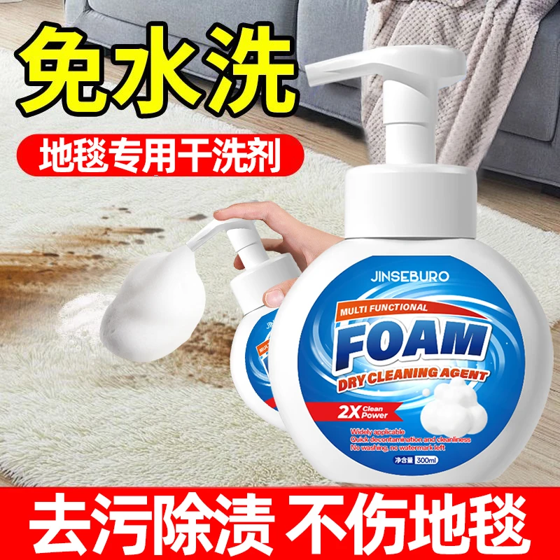 地毯清洁剂免水洗去污渍强家用羊毛地毯清洗剂神器地垫专用干洗剂