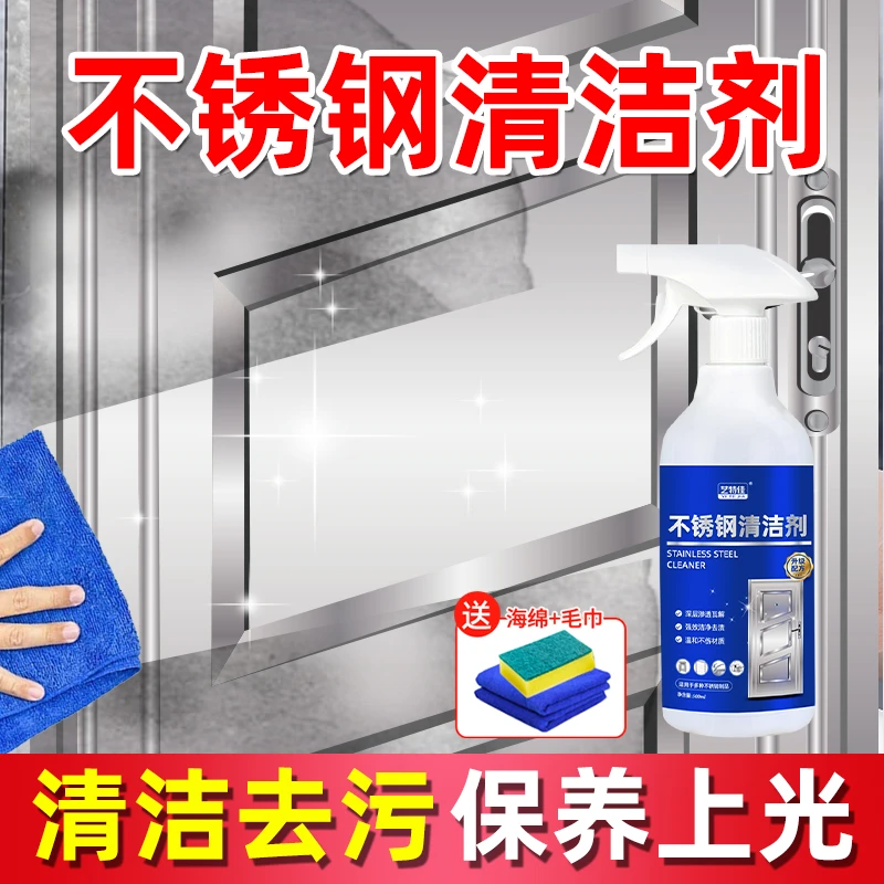 不锈钢清洗剂强力去污除垢清洁剂除锈神器擦电梯不锈钢门清洁剂