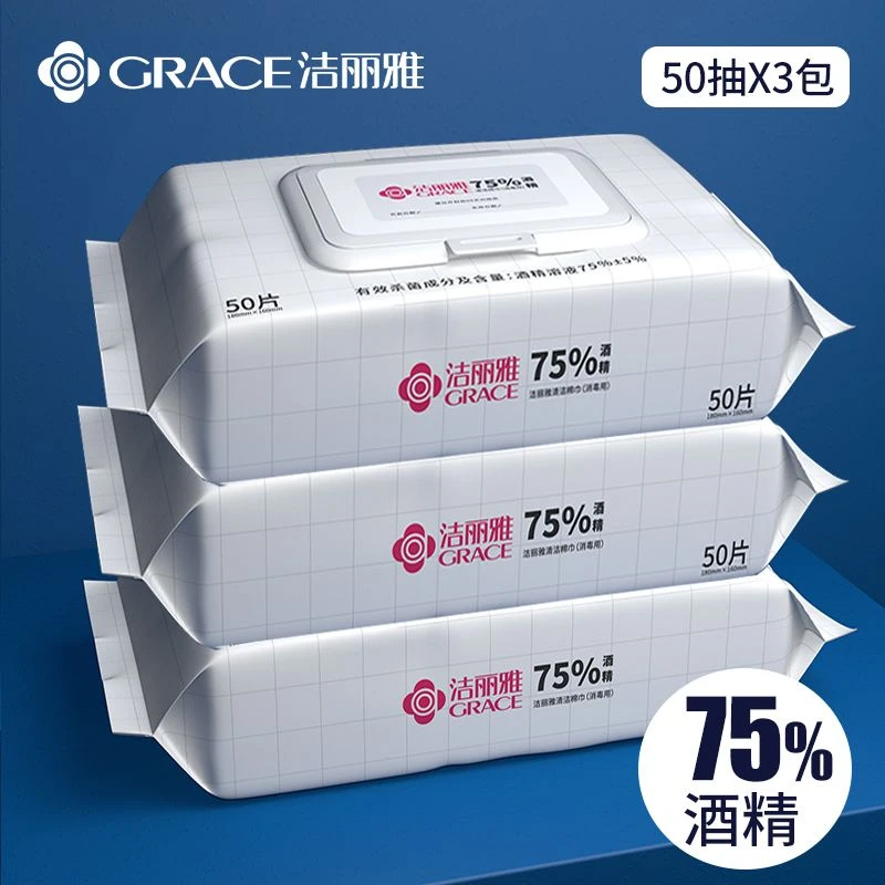 洁丽雅杀菌消毒湿巾纸学生便携式一次性擦手家用湿手巾