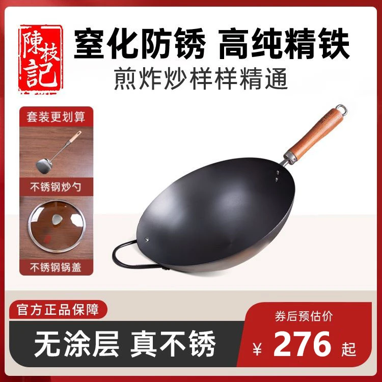 陈枝记氮化铁锅家用精铁炒菜锅无涂层平底锅电磁炉燃气灶用已开锅