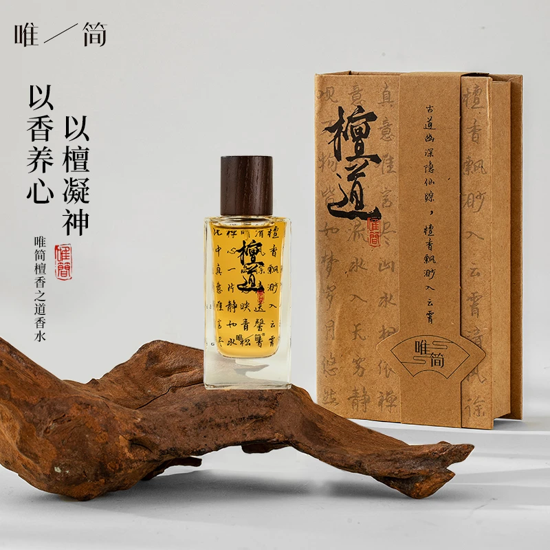 唯简檀香木质香水持久留香淡香清新寺庙香高档香氛男女士礼物礼盒