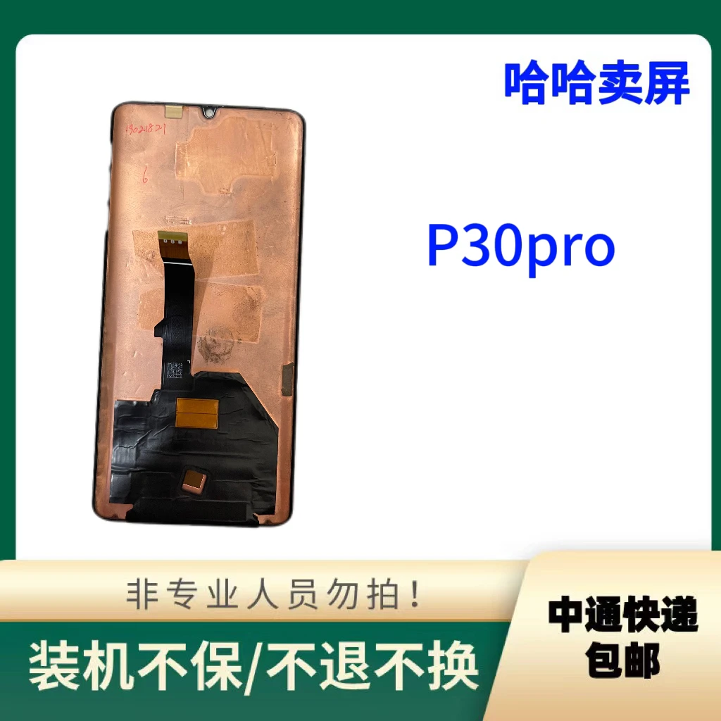 是用于P30pro手机屏幕总成曲面液晶优选