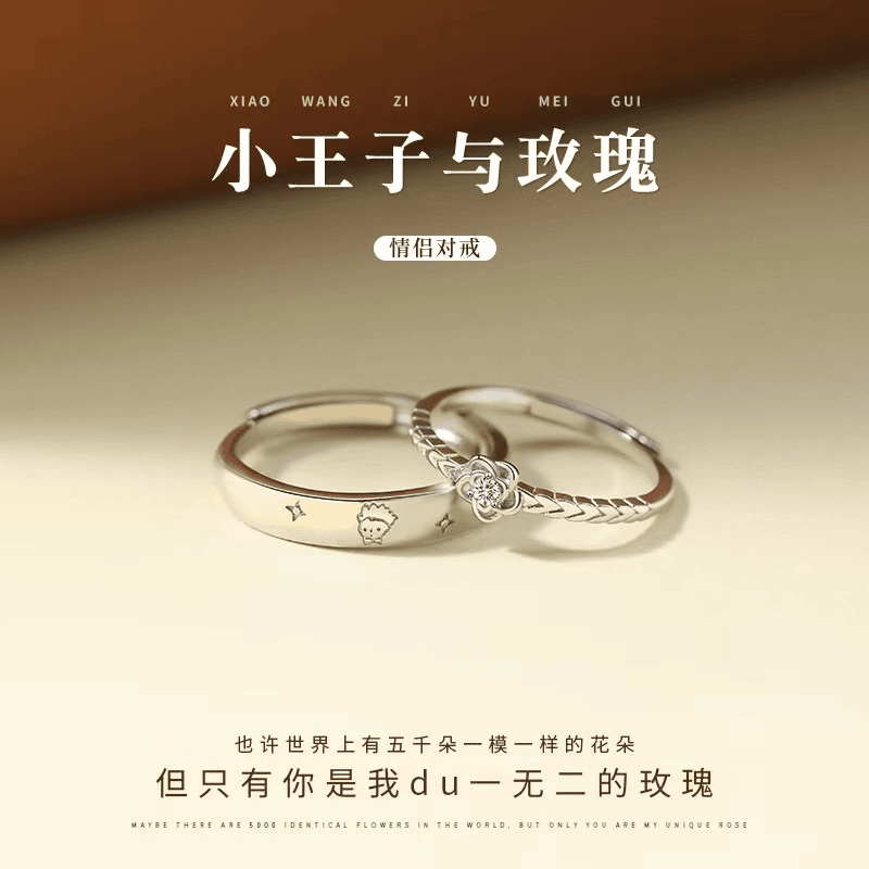 宣宁 合金戒指 小王子与玫瑰花情侣款戒指小众设计生日送男女友