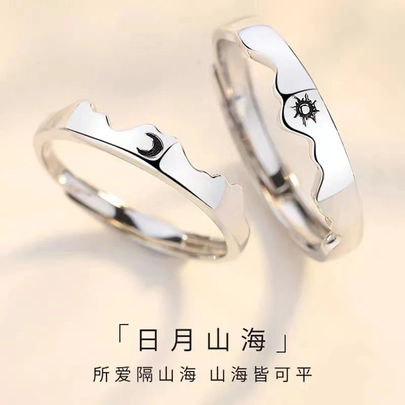 宣宁 合金戒指 日月山海戒指男女开口指环异地情人太阳月亮二合一