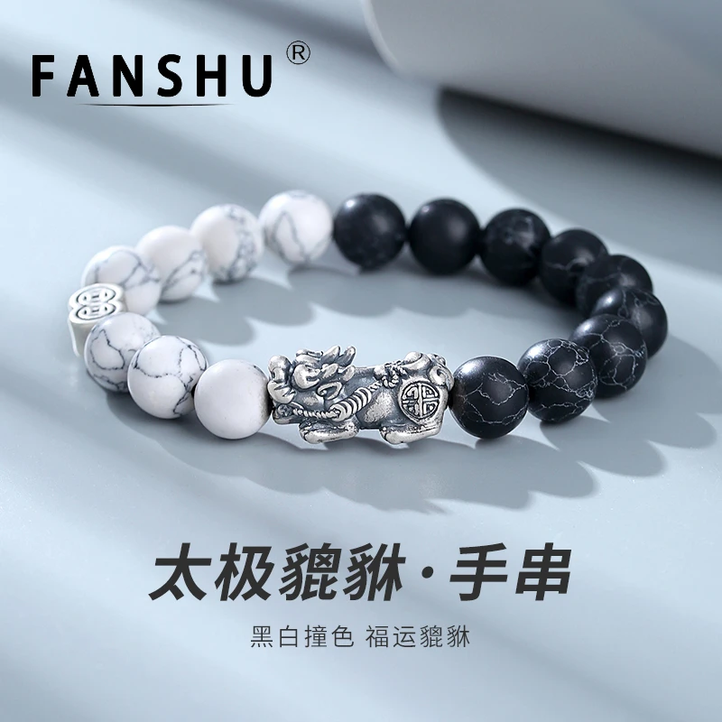 合金手链 中国风太极阴阳八卦貔貅手链男士高级设计感时尚配饰ins