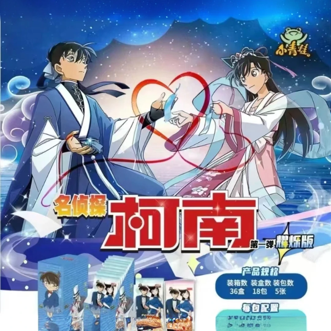 【叠叠】小青蛙【名侦探柯南】十元第一弹耀烁篇闪耀