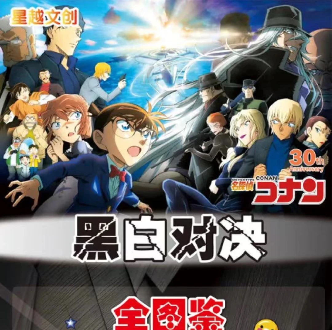 【国卡拆盒】星越文创 黑白对决名侦探柯南收藏卡盲盒默认代拆