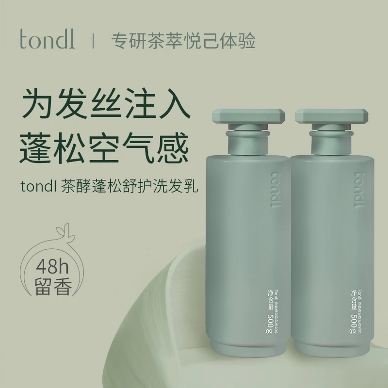 Tondi茶酵洗发乳去油控油蓬松去屑止痒持久留香洗发水男女士通用
