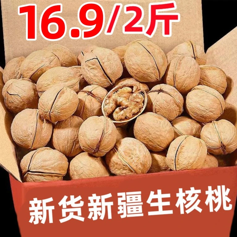 【今日特价】新货新疆生核桃饱满新疆特产干果坚果批发+送夹子