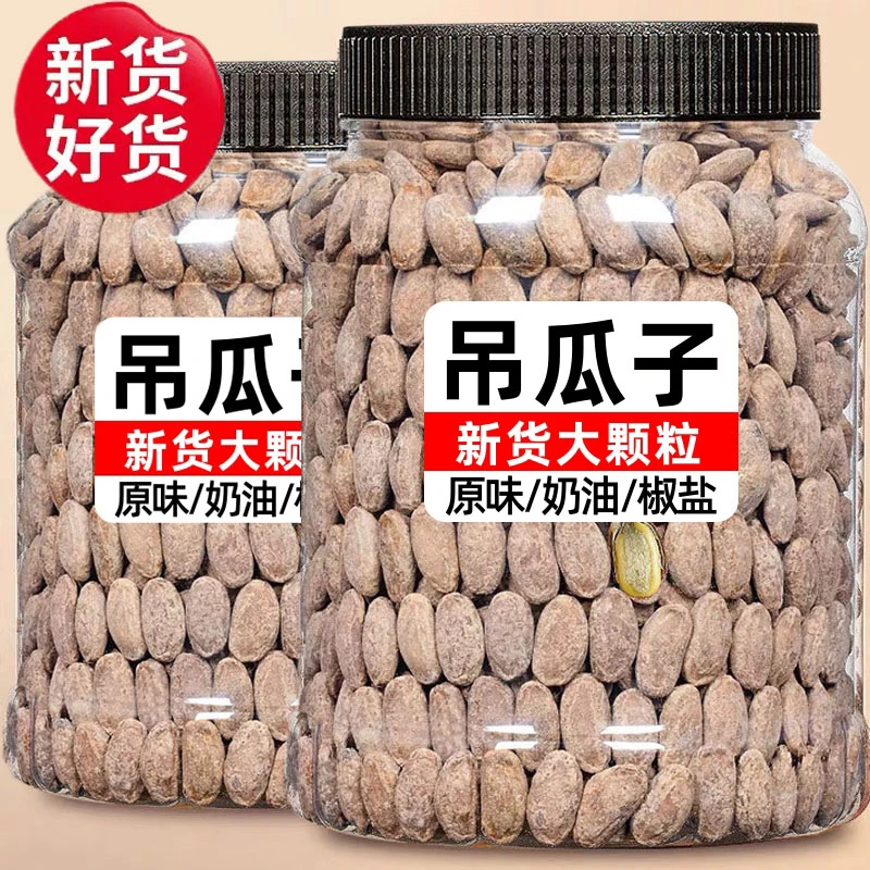 12.9抢一大罐！】新鲜吊瓜子大颗粒椒盐奶油味原味瓜子坚果炒货零食