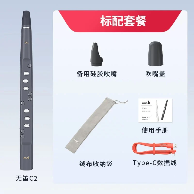 无笛C2电吹管软音源