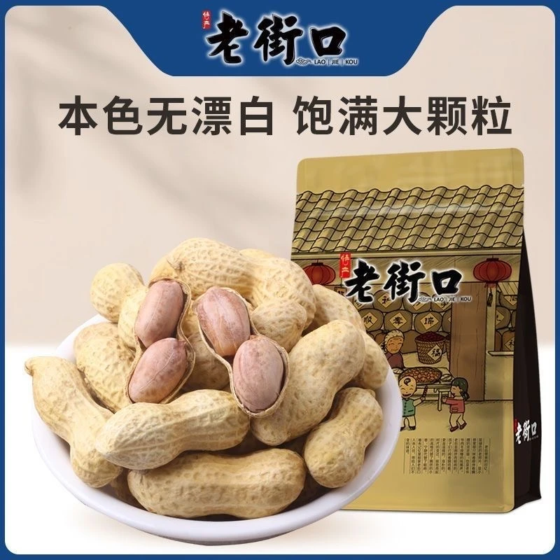 老街口花生蒜香带壳花生米下酒菜即食多味炒花生坚果【拒绝中差评】