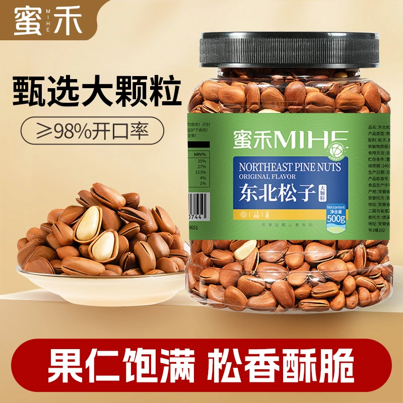 蜜禾新货东北松子大颗粒500g坚果手剥大颗粒开口