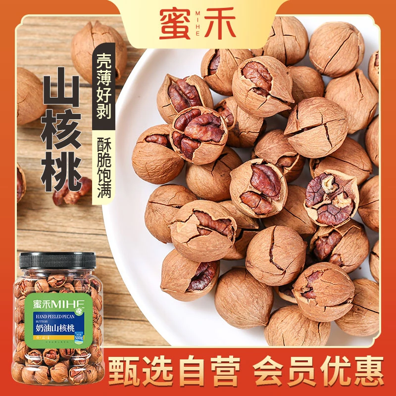 蜜禾新货奶油味手剥山核桃野生椒盐味小核桃坚果零食罐装zs