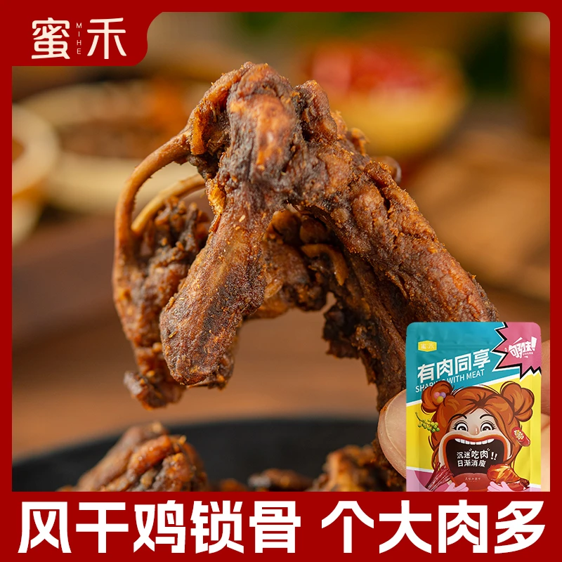 蜜禾 鸡架鸡锁骨孜然风干网红爆款高蛋白追剧解馋零食福建特产zs