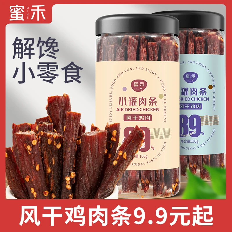 蜜禾风干鸡胸肉干鸡肉条减零食低耐嚼卡脂即食解馋吃休闲食品zs1