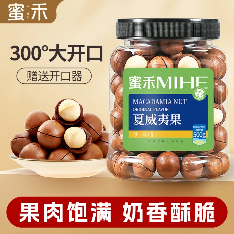 蜜禾新货夏威夷果奶油味大颗粒500g罐装坚果零食年货干果仁zsP