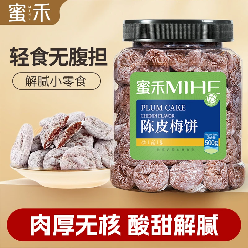 陈皮梅饼果脯话梅果干罐装酸梅肉孕妇开胃小零食无核蜜饯小吃DP