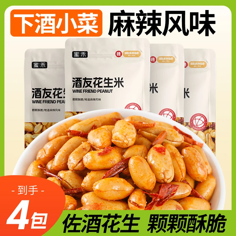 蜜禾酒友花生40克袋装酥脆重庆特产休闲小吃下酒菜解馋香脆好吃
