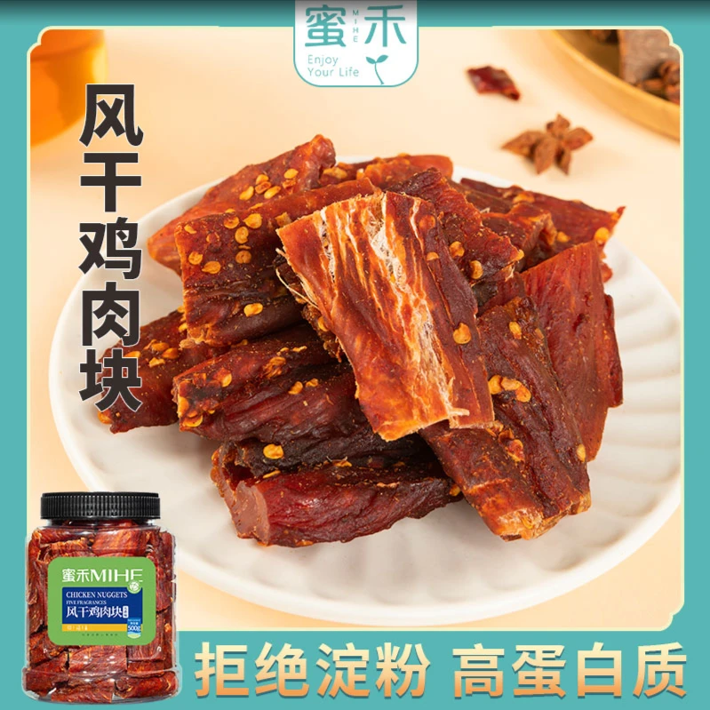 蜜禾 风干鸡胸肉块零食低健身脂解馋耐吃便宜休闲小零食