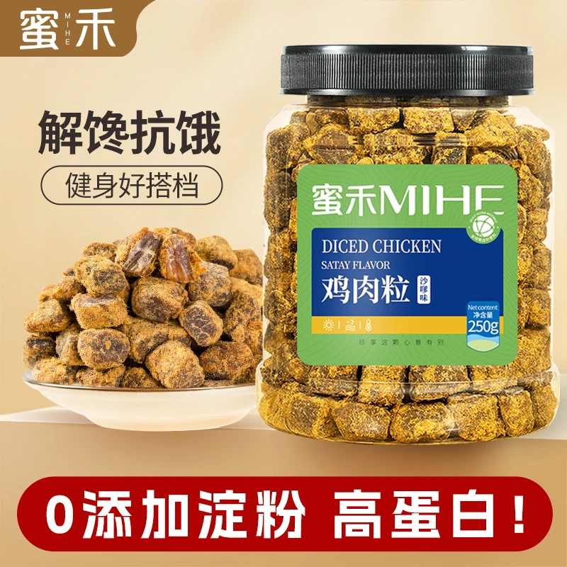 蜜禾 鸡胸肉干鸡肉粒低零食脂减解馋健身即食高蛋白饱腹食品ZS