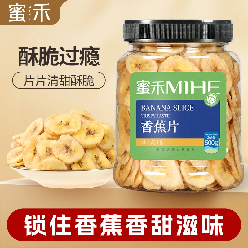 蜜禾香蕉片干罐装500g果片脆片水果干整箱散装休闲零食zs1
