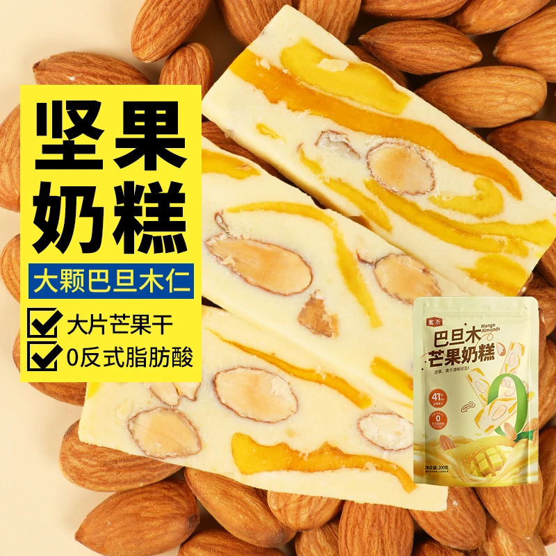蜜禾芒果干巴旦木奶糕200g坚果巴坦木仁手工雪花酥糕点心零食zs