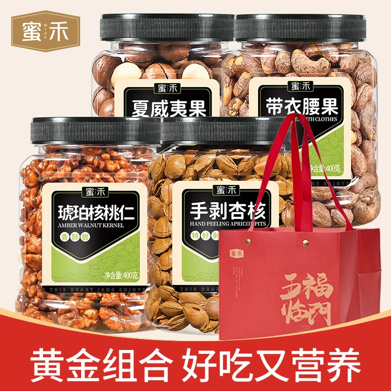 坚果组合罐装过节送长辈亲戚坚果干果年货组合干果精美大礼包zs