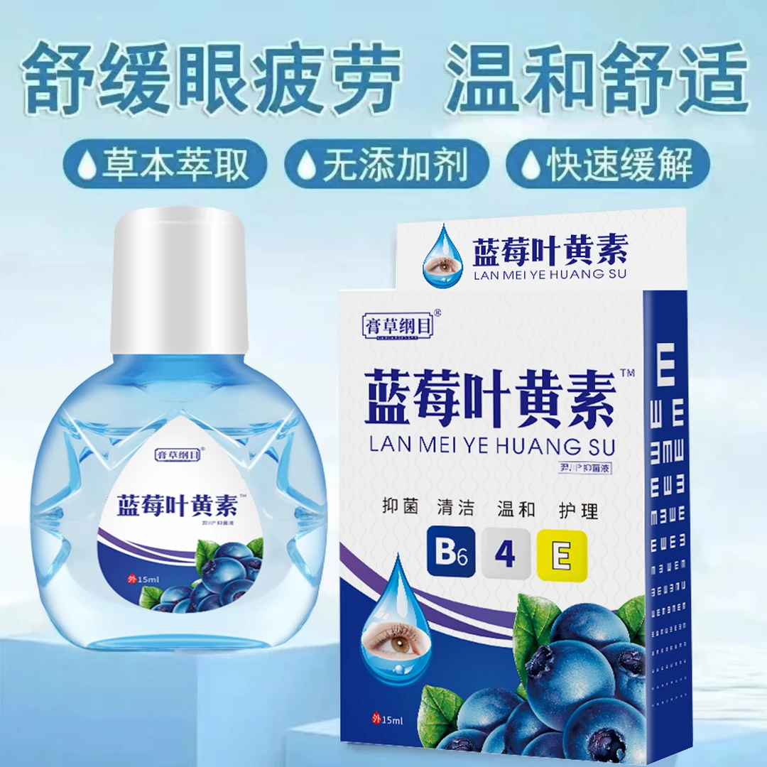 蓝莓叶黄素滴眼液15ml/瓶A-1植物草本萃取温和不刺激舒缓眼部