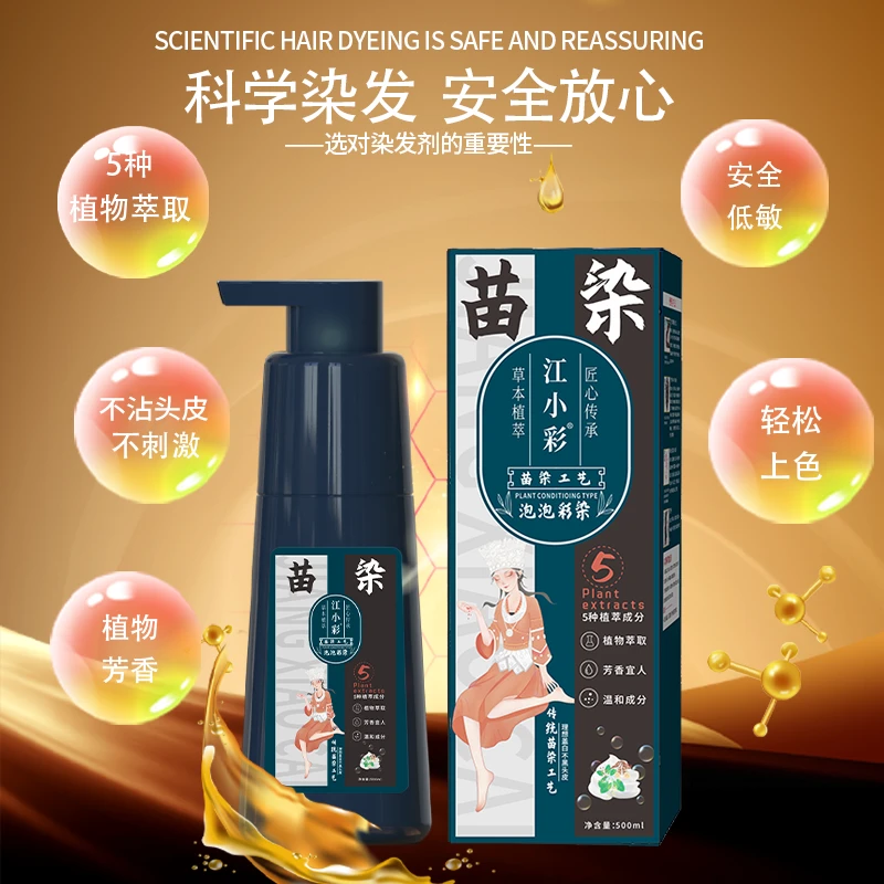 【娟姨一家人专属】植物染发苗染江小彩泡泡染温和可盖白