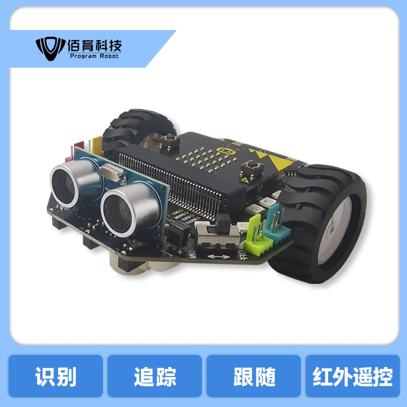 Micro:bit小车 小车套件 可遥控编程小车