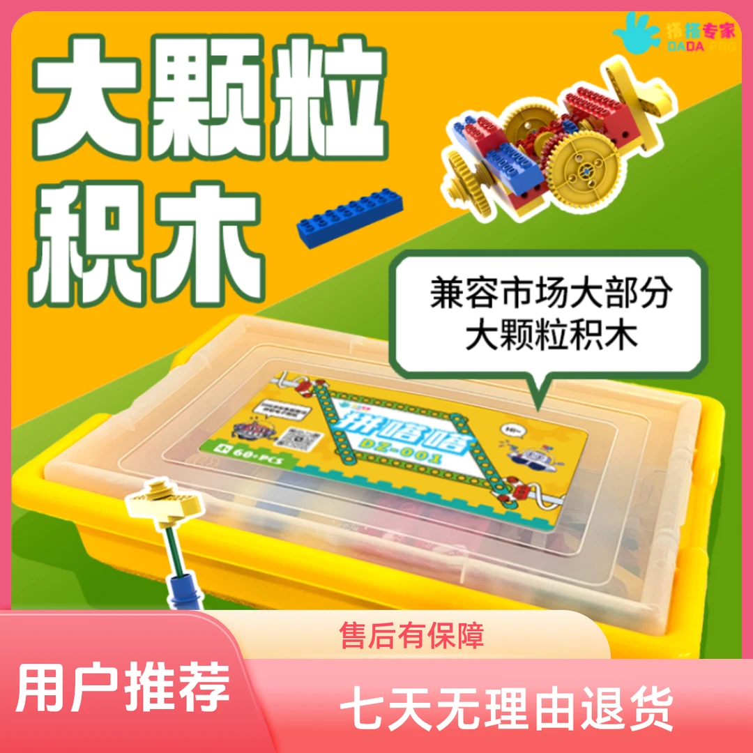 大颗粒积木幼儿早教早教儿童益智积木玩具3岁积木拼搭玩具宝宝6岁